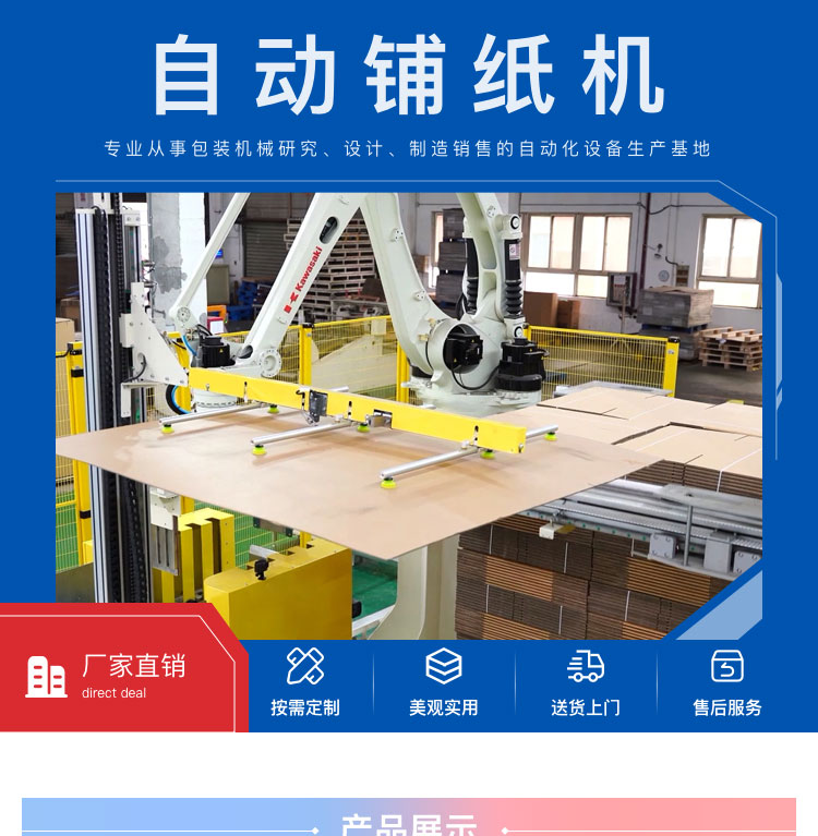 自動(dòng)鋪紙機(jī)