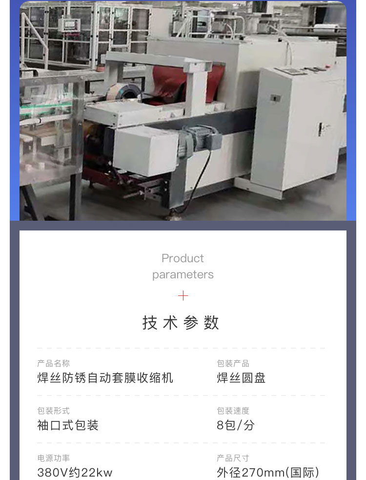 焊絲套膜收縮機