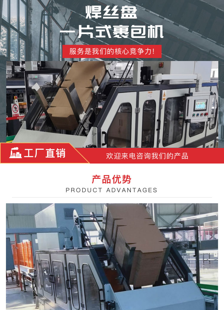 焊絲包裝一片式打包機