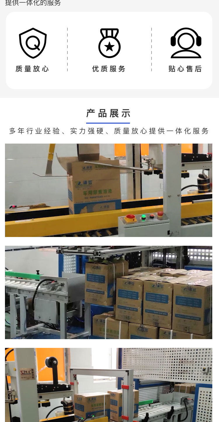 自動(dòng)化包裝設(shè)備制造商