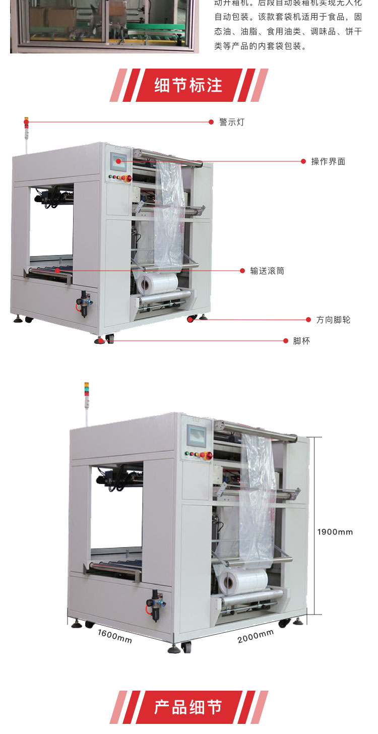 自動紙箱內套袋機