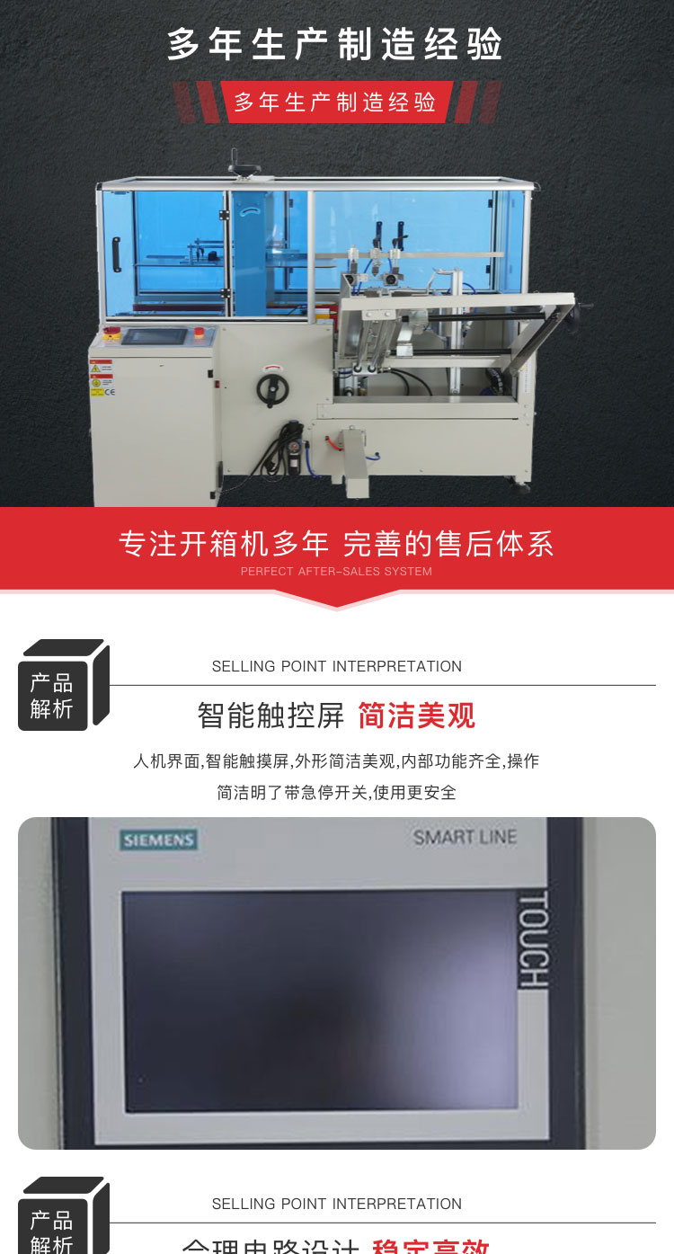 電箱開箱機WRK-30H15