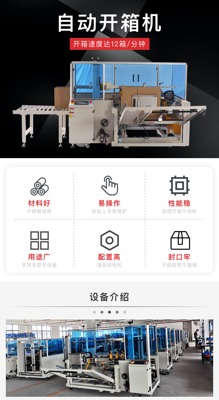 自動開箱機