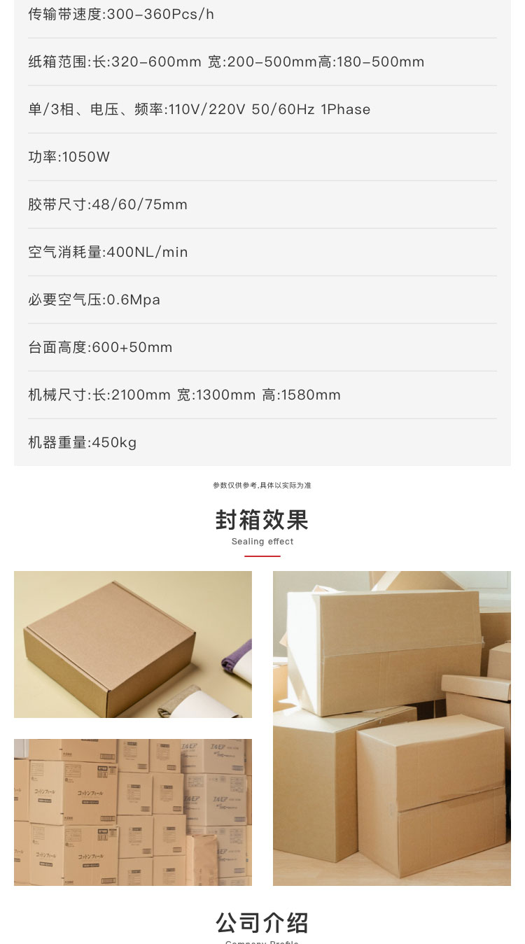 自動工字封箱機(jī)