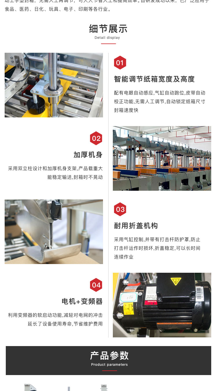 四角封箱機(jī)