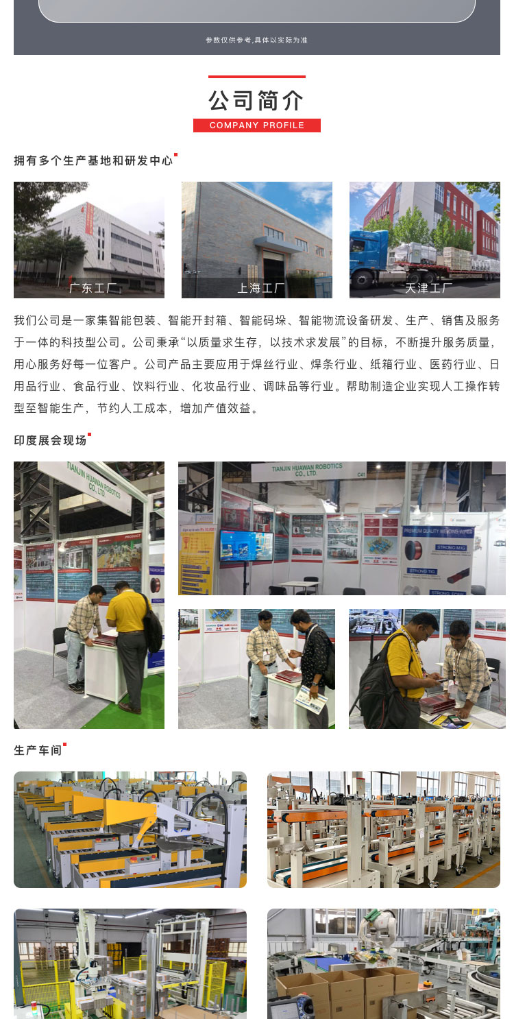 驅(qū)動封箱機