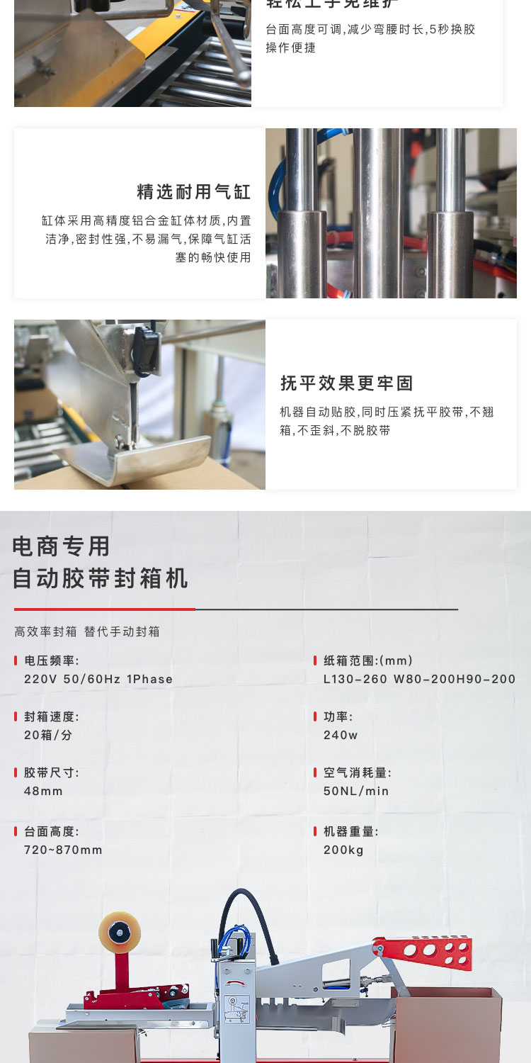 經(jīng)濟(jì)型封箱機(jī)展示