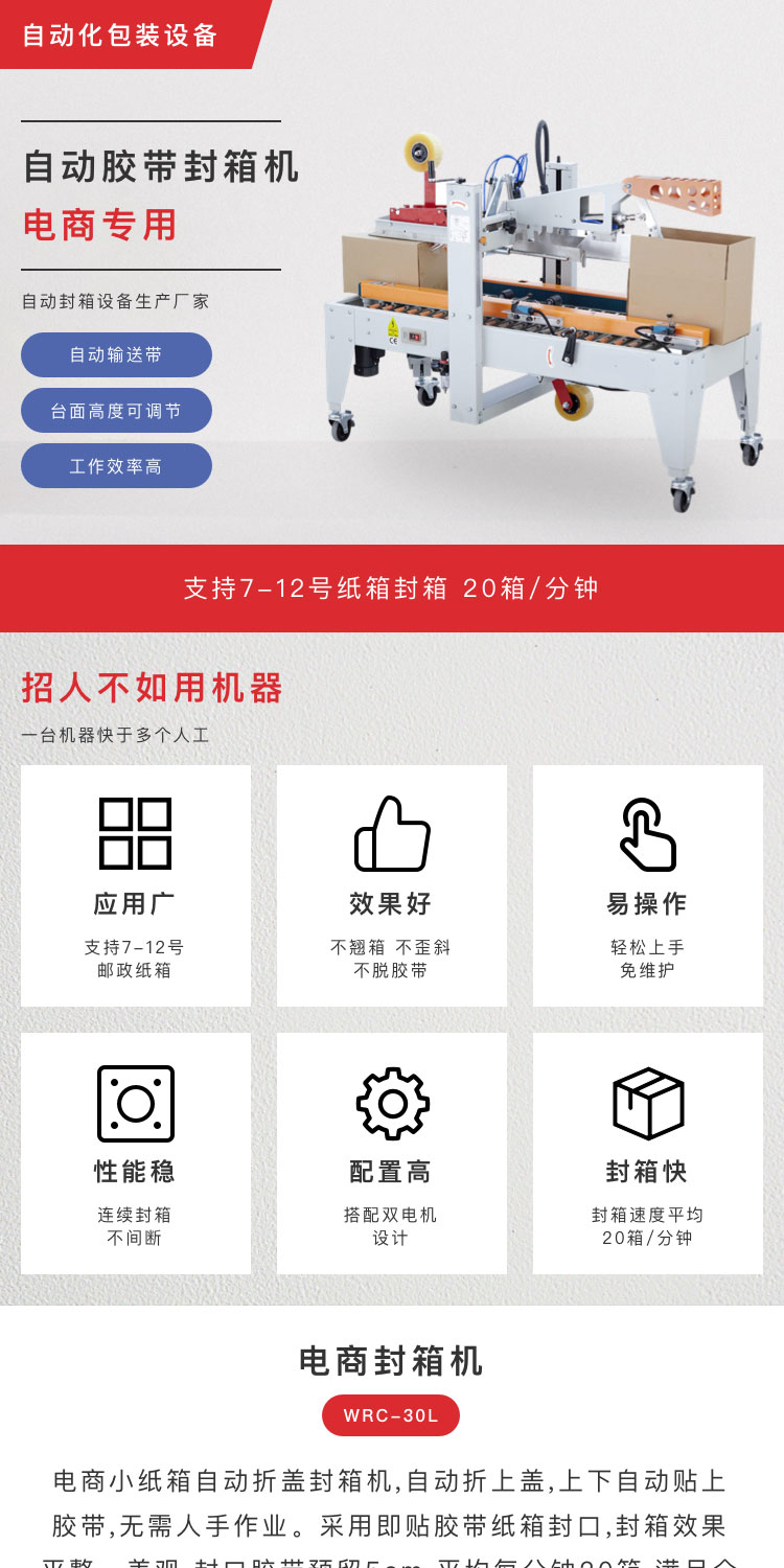 電商經(jīng)濟(jì)型封箱機(jī)