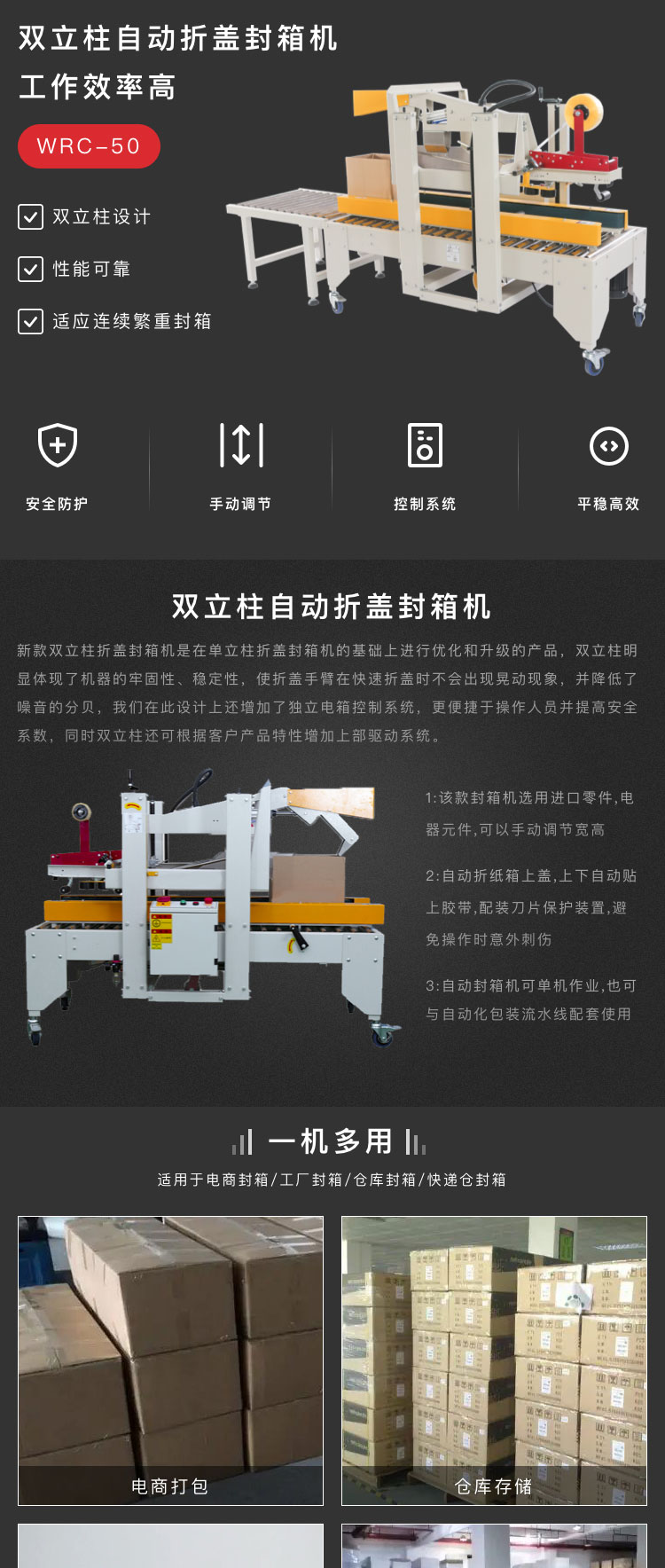 雙立柱式封箱機