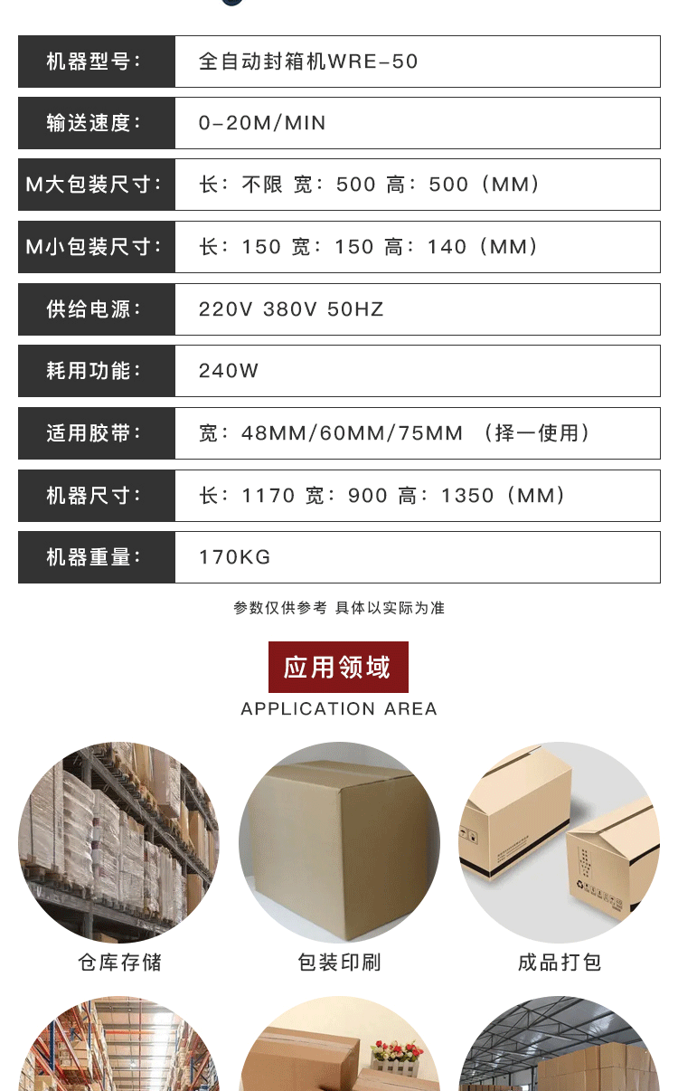 自動(dòng)封箱機(jī)哪家好
