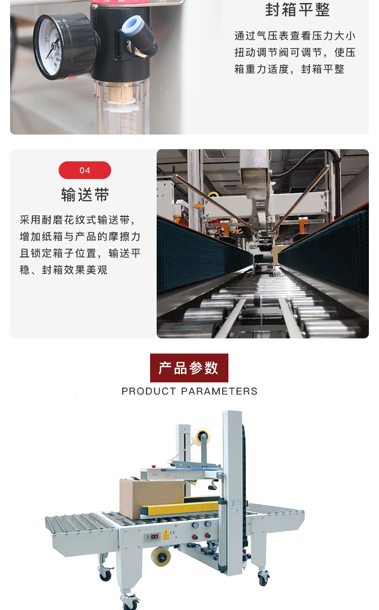 天津封箱機(jī)廠家