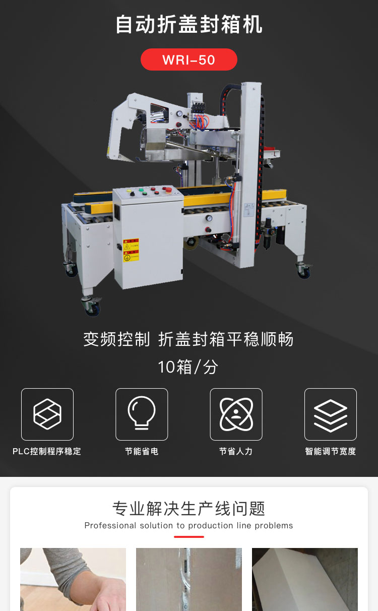 全自動折蓋封箱機(jī)