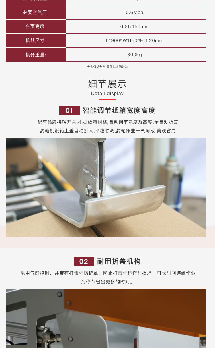 折蓋封箱機(jī)參數(shù)