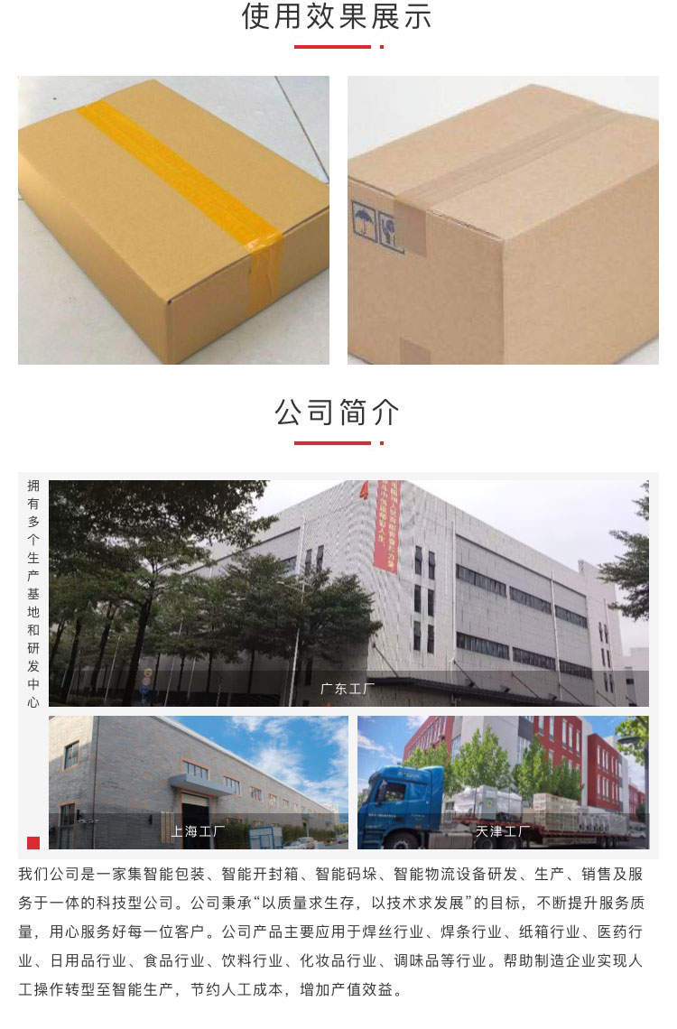 打包封箱一體機(jī)