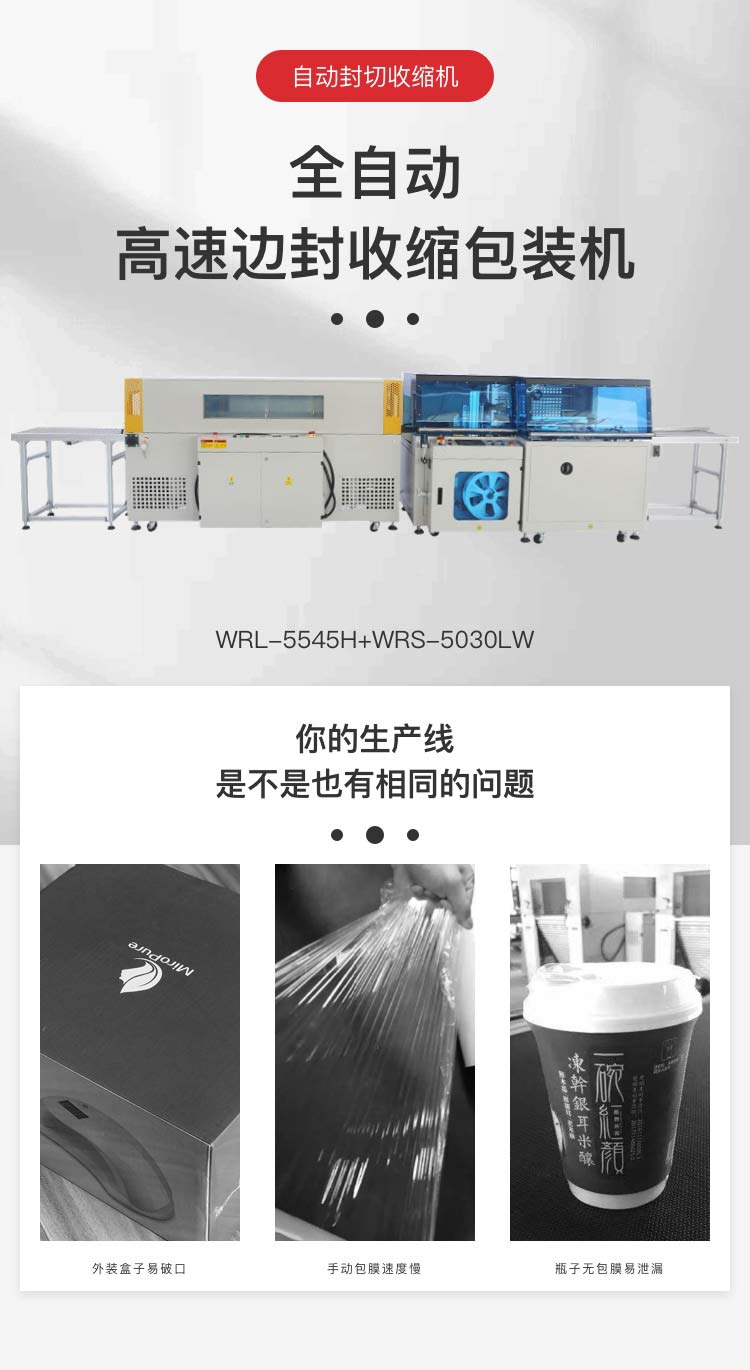 全自動包裝機(jī)