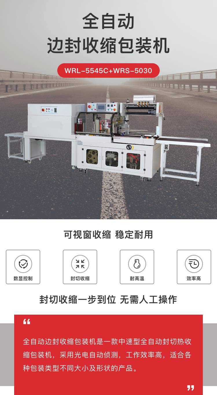 全自動垂直上下封切收縮機