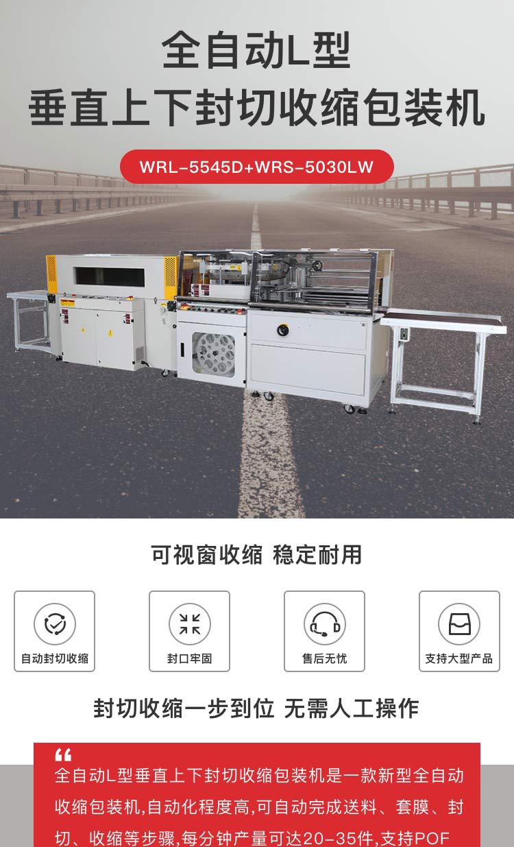 全自動(dòng)L行垂直上下封切收縮包裝機(jī)