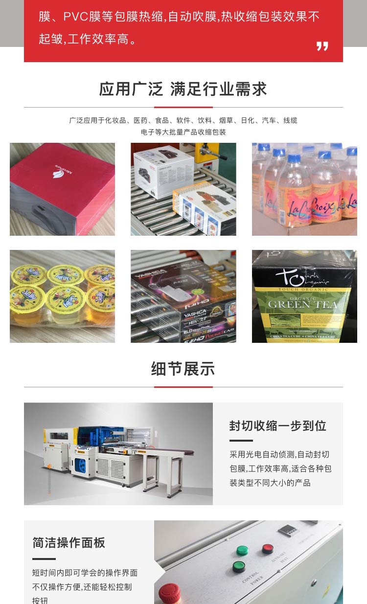 封切機(jī)收縮包裝設(shè)備