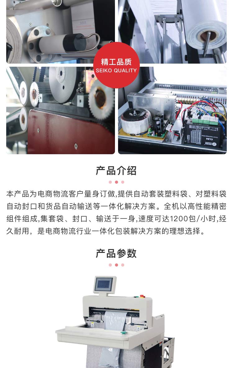 快遞打包機(jī)