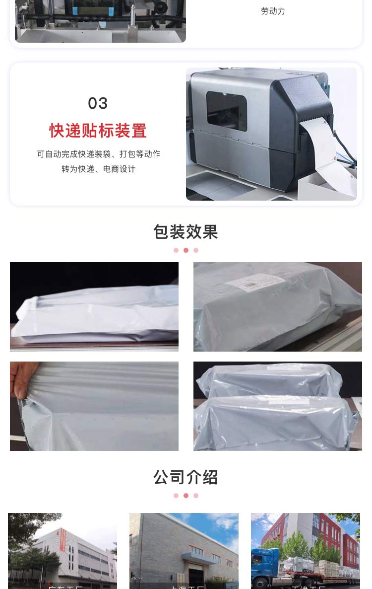 天津市快遞打包機(jī)廠家