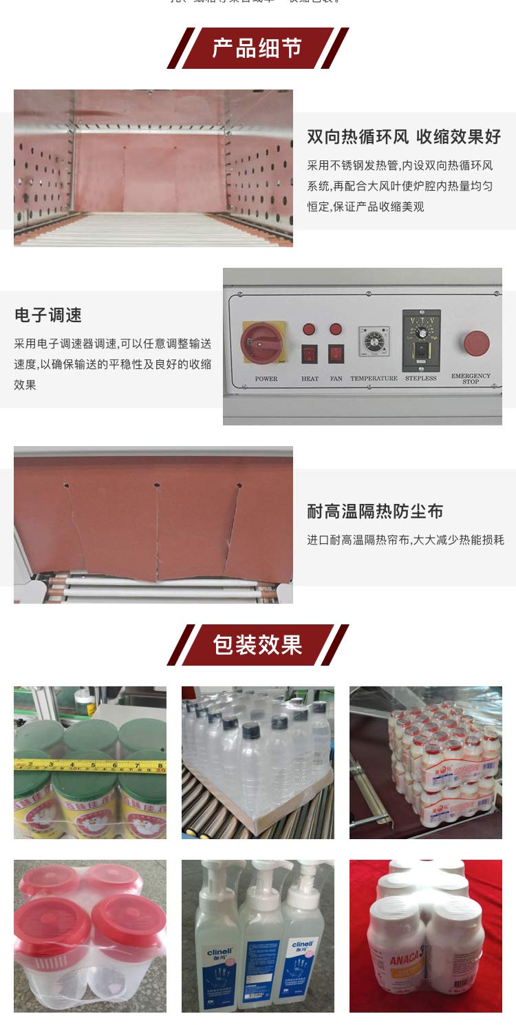 恒溫熱收縮設備