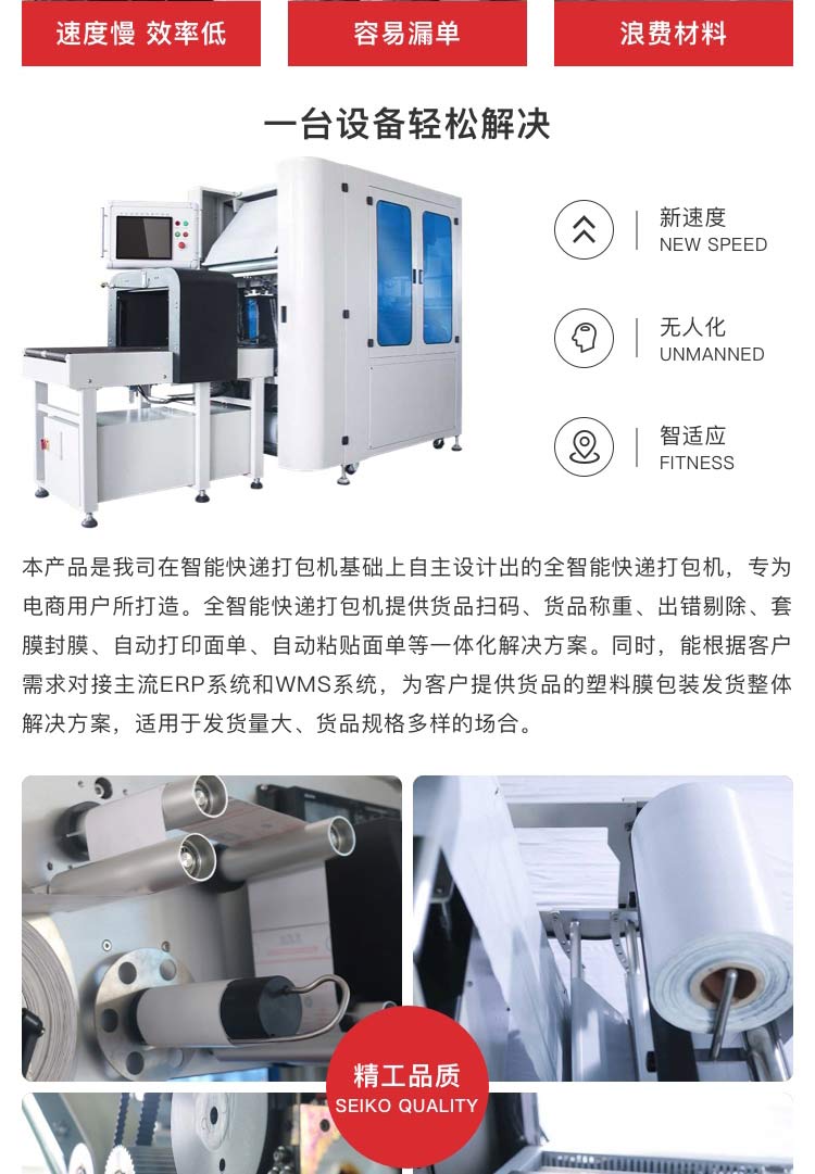 智能快遞打包機(jī)