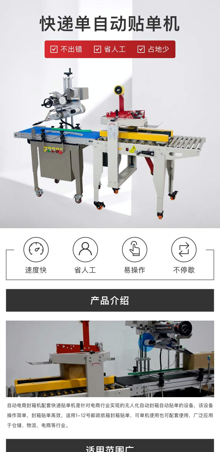 自動電商封箱機配套快遞貼單機