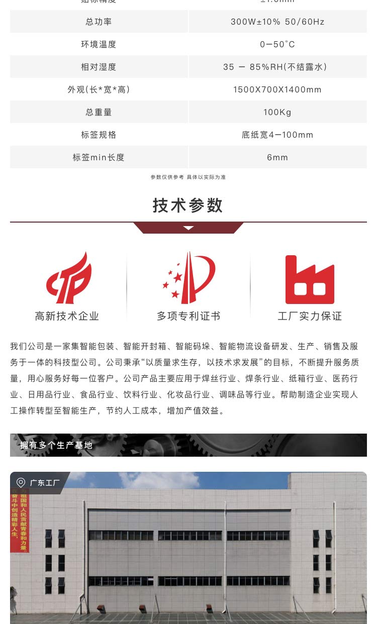 天津華萬貼標機