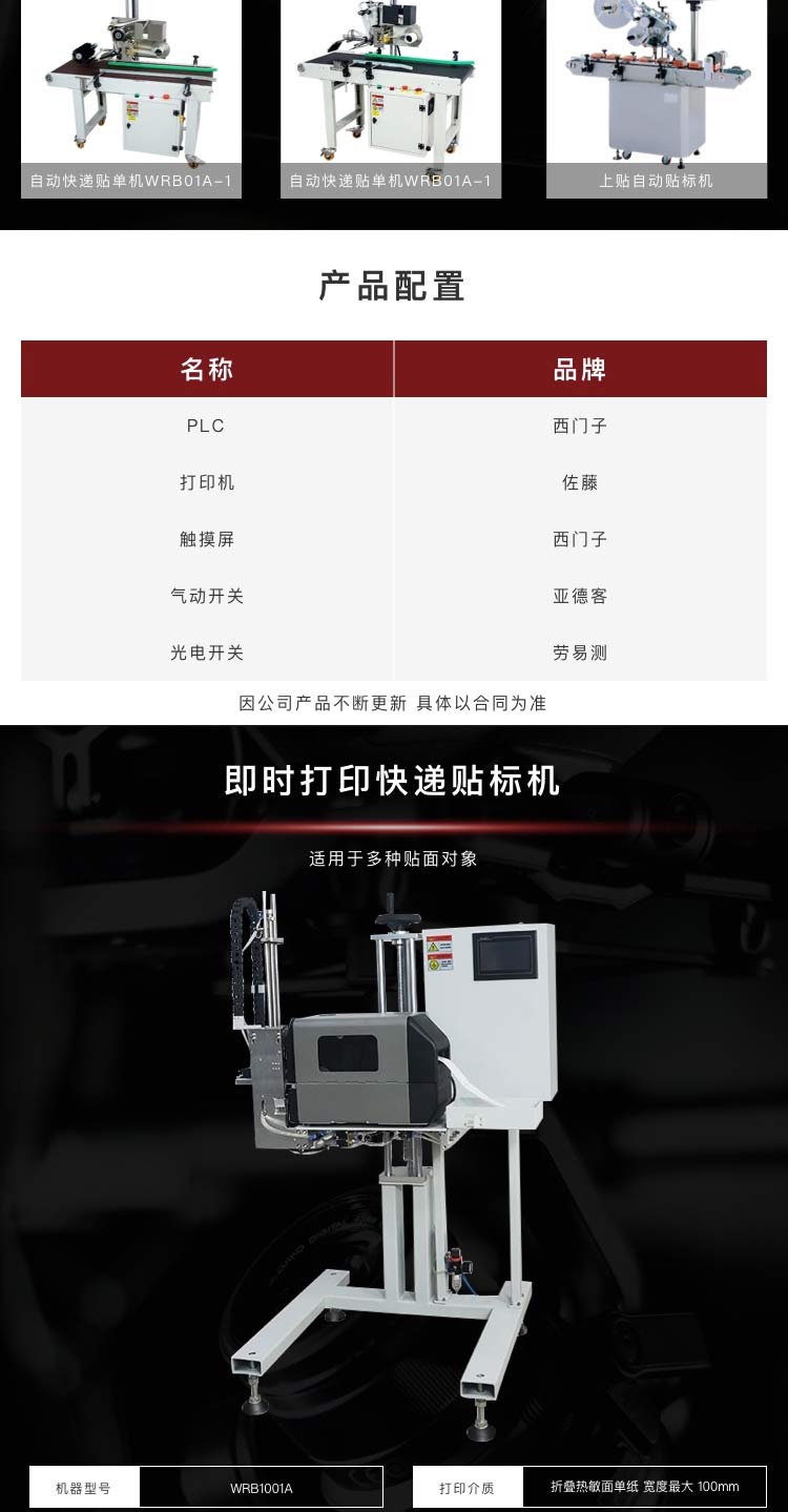 打印快遞貼單機