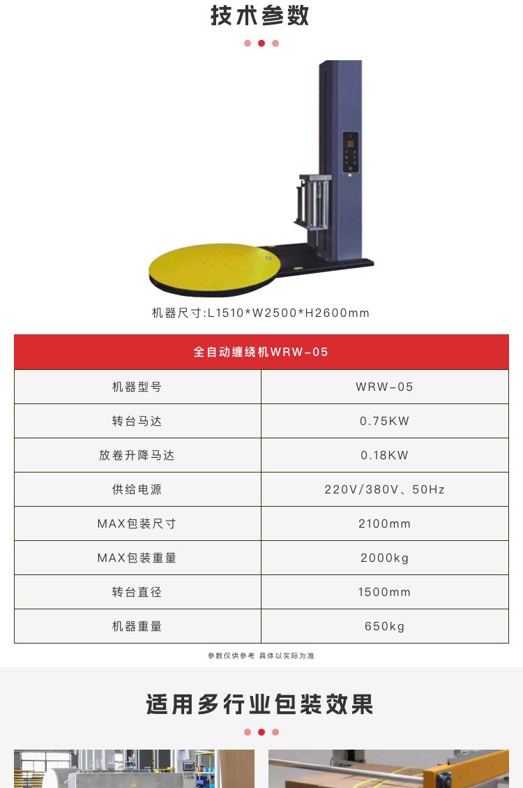 纏繞機(jī)價(jià)格