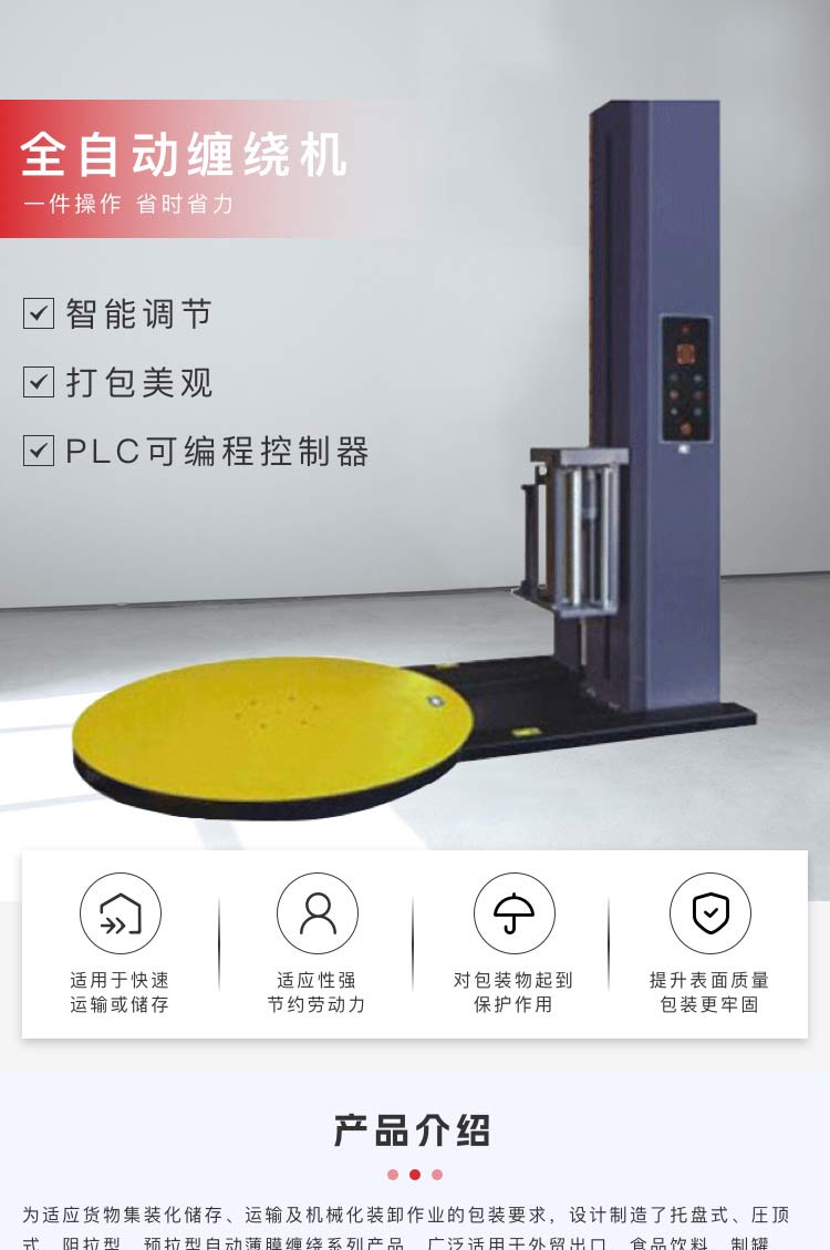 全自動(dòng)纏繞機(jī)
