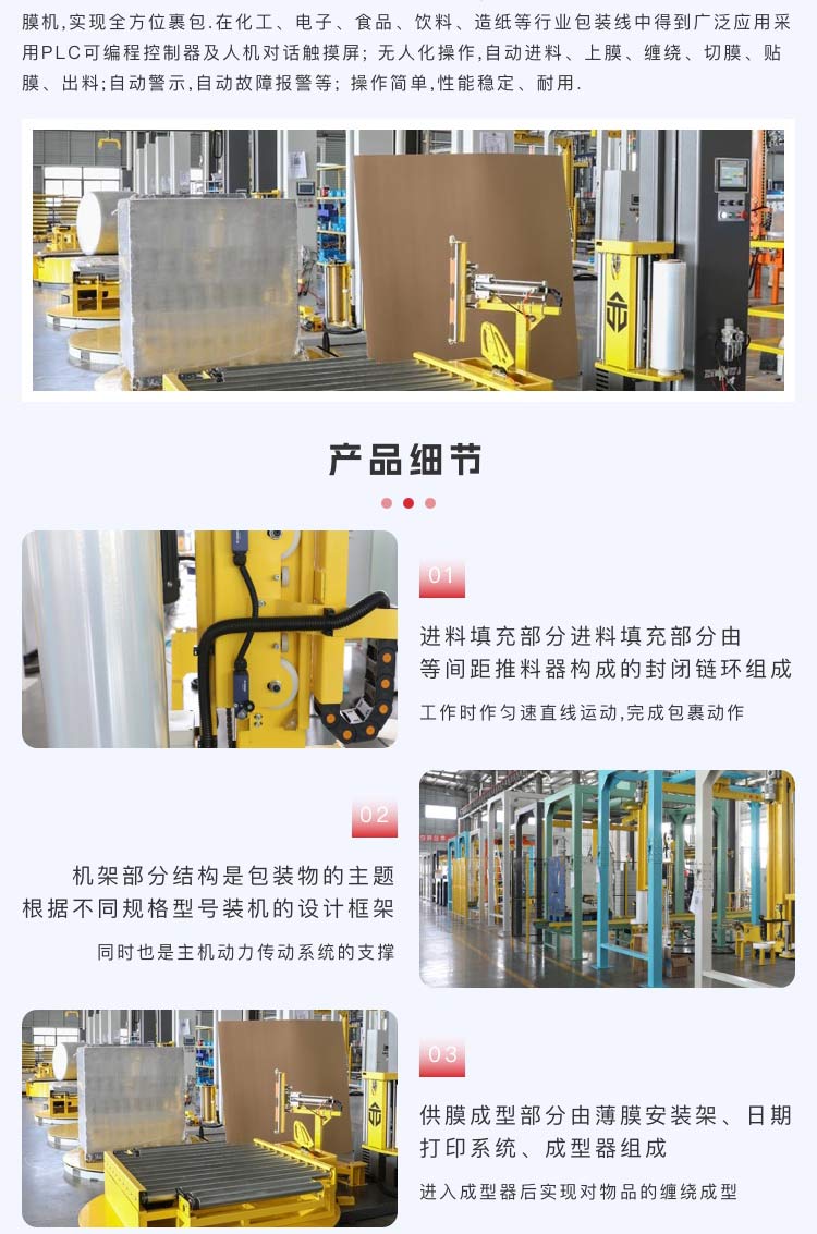 全自動纏繞機WRW-06