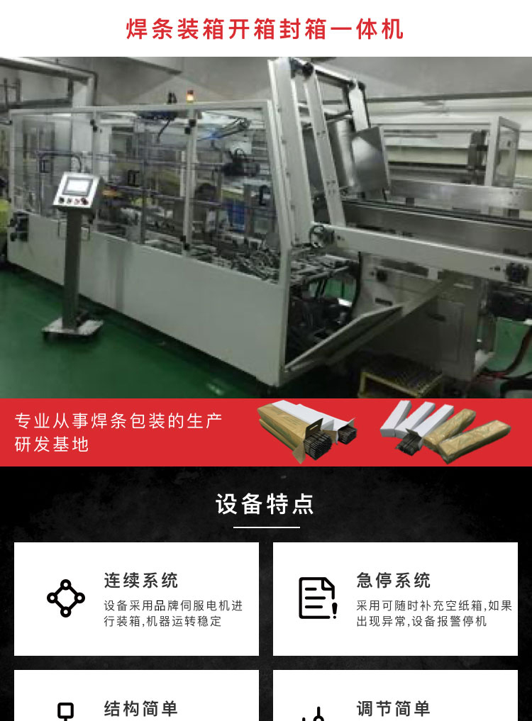 開箱裝箱封箱一體機