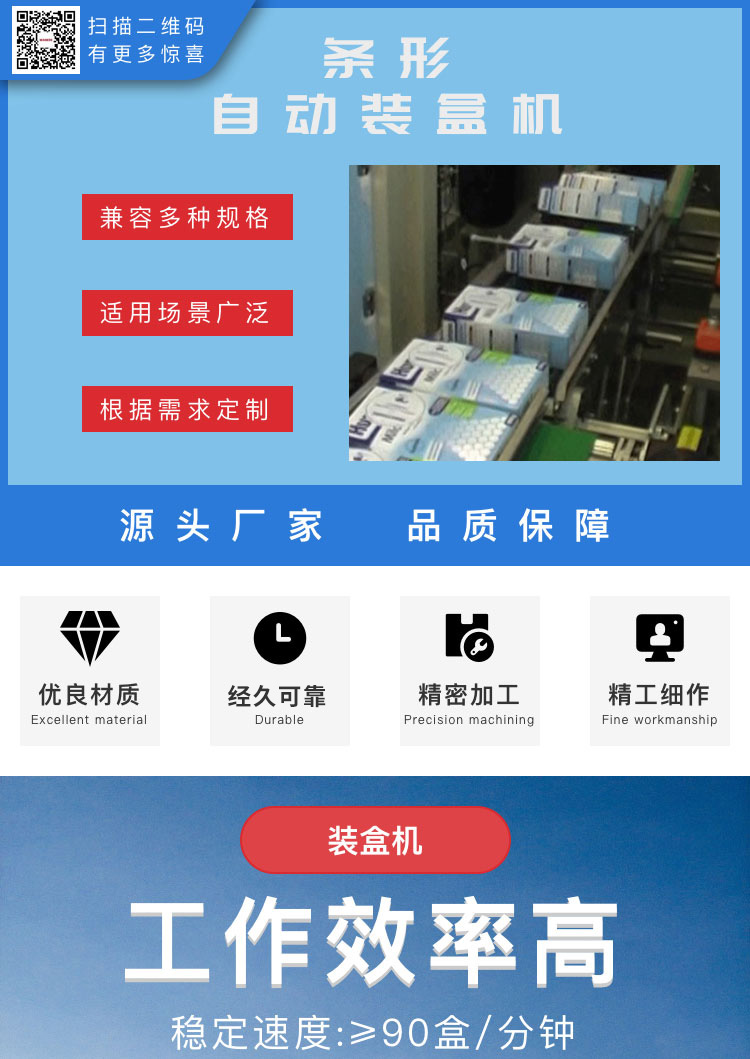 條形自動裝盒機