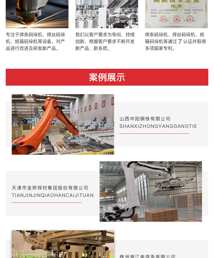 焊條碼垛機多少錢