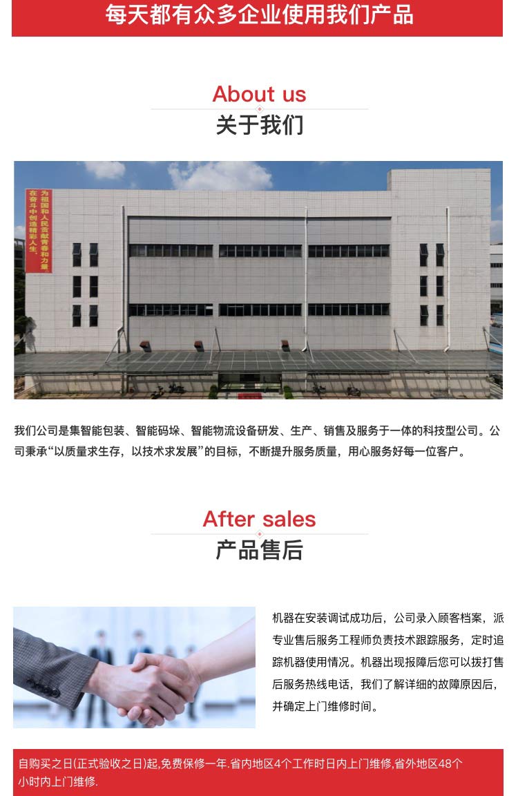 天津華萬多用途碼垛機