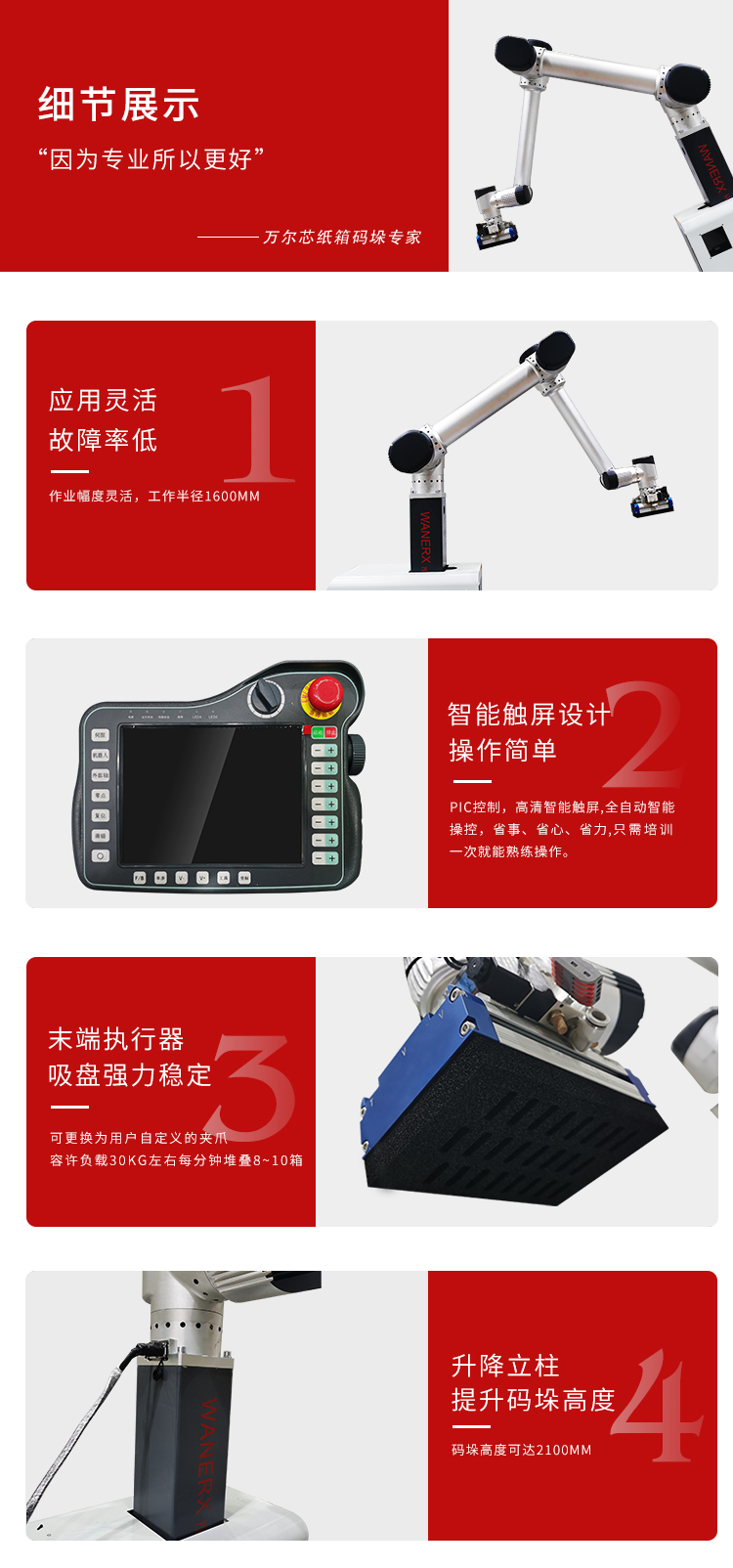 協作碼垛機廠家