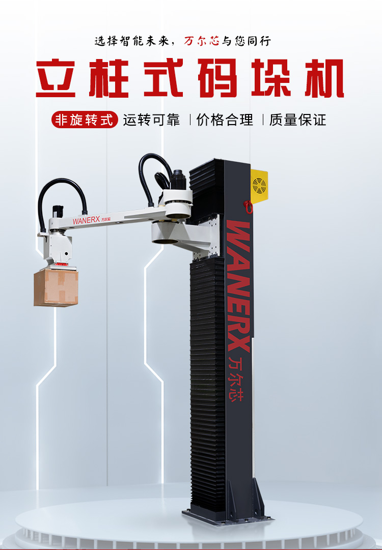 非旋轉(zhuǎn)立柱碼垛機(jī)