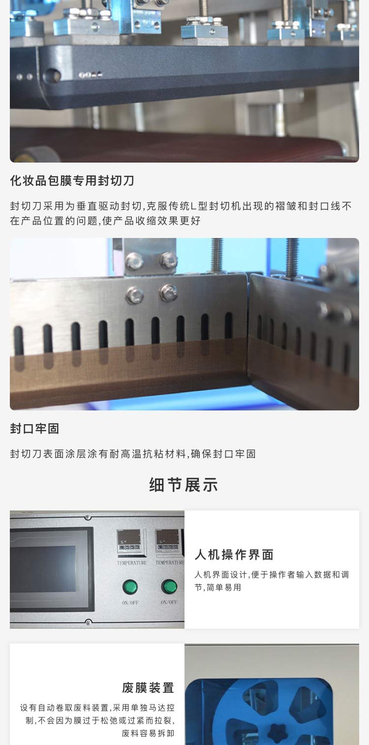 化妝品包裝機械